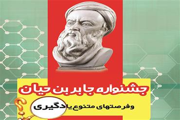 نمایشگاه طرح جابربن حیان و فرصت های متنوع یادگیری، مهاد پروین