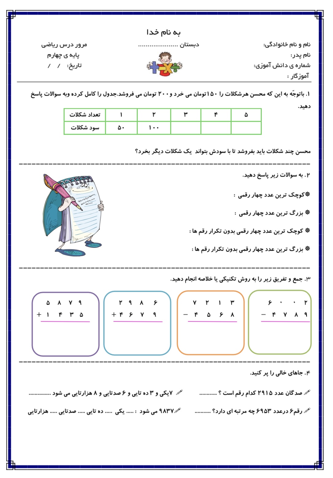 تكليف:كاربرگ مرور رياضي سوم