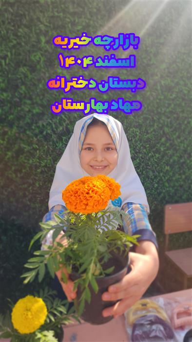 بازارچه مهربانی