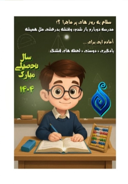 جشن روز اول مهرماه