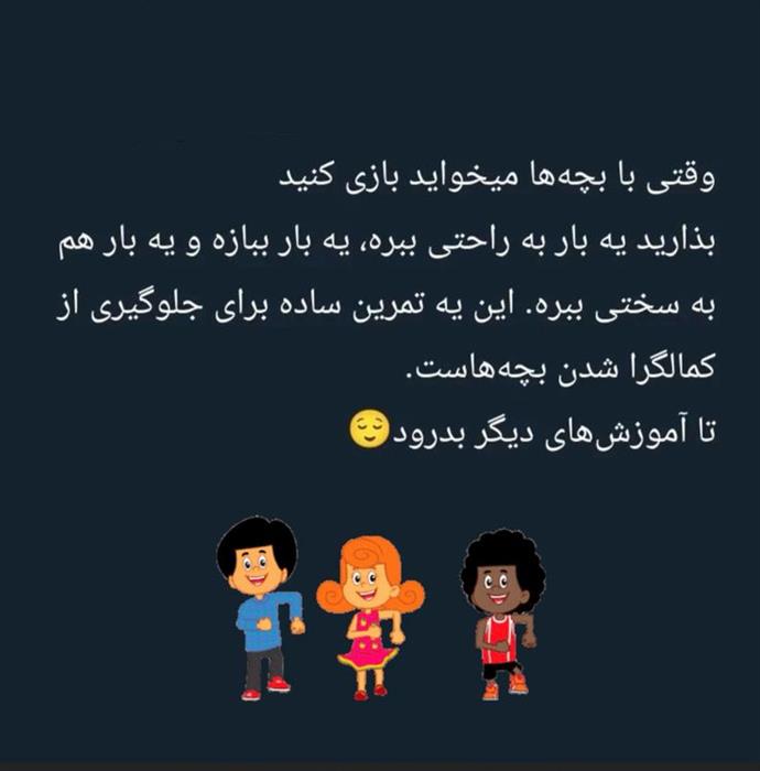 تاب آوری بچه‌ها را دربازی این گونه بالا ببرید