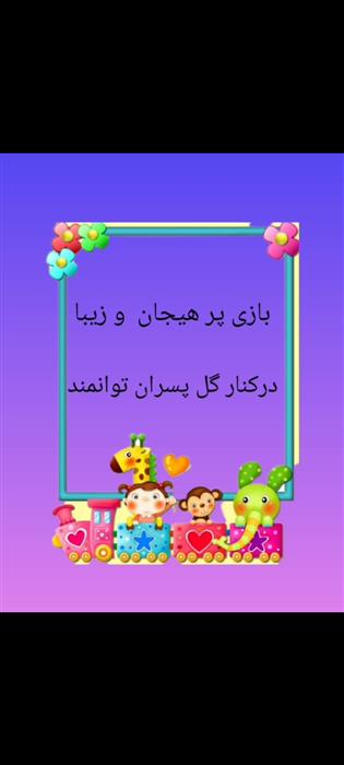 بازی جسمی حرکتی