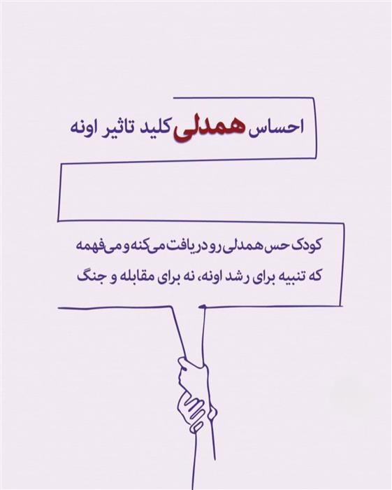 همدلی معجزه‌ی برای کودک