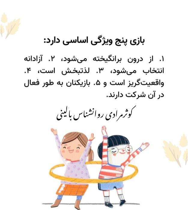 ویژگی بازی خوب