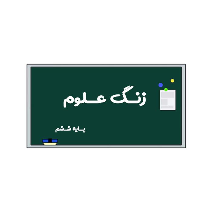 علوم