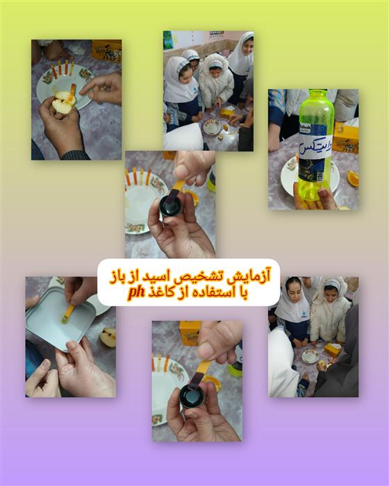 علوم . تشخیص اسید از باز