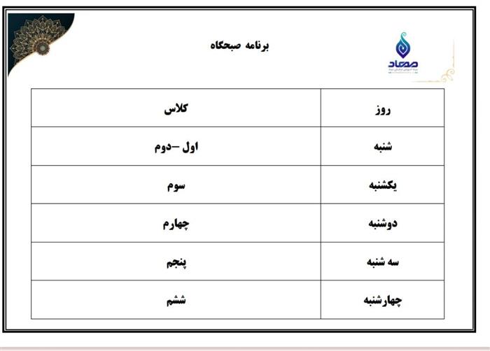 برنماه صبحگاه