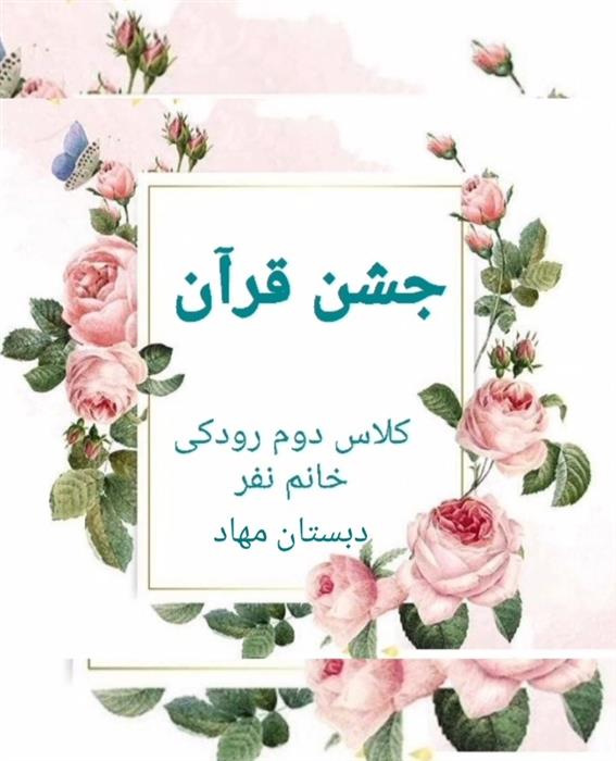 جشن قرآن