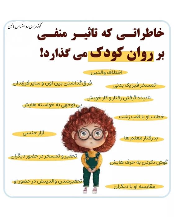 خاطراتی که تاثیر منفی بر روی کودک می‌گذارد