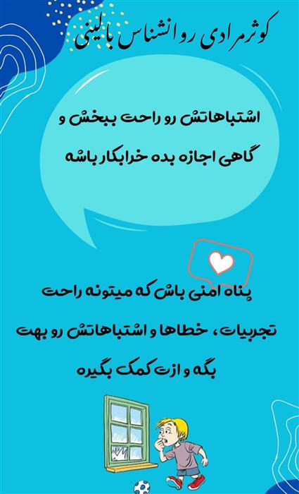 پناه امن برای فرزندانمان باشیم