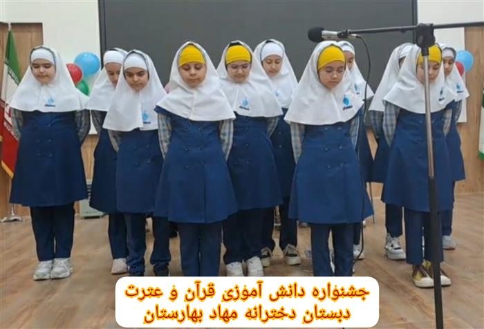 جشنواره دانش آموزی قرآن و عترت