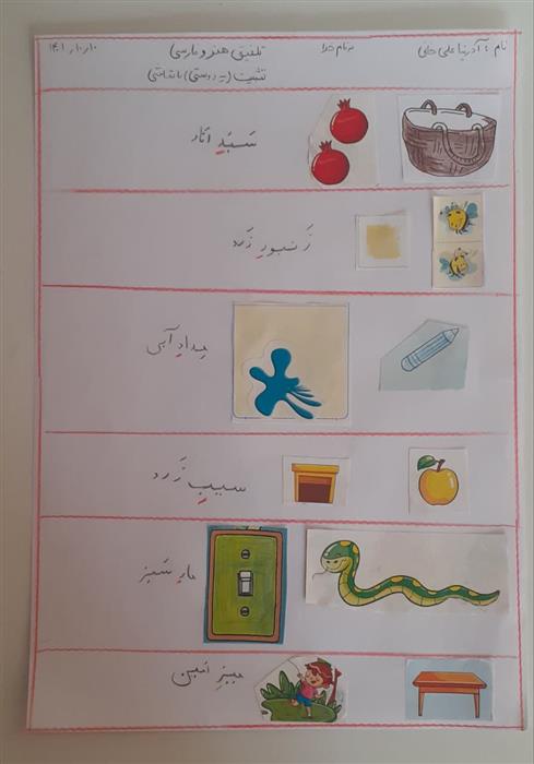 تلفیق هنر و فارسی( تثبیت    ِ    دوستی)