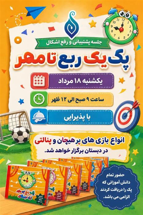 پک‌های تابستانه (پشتیبانی و رفع اشکال)