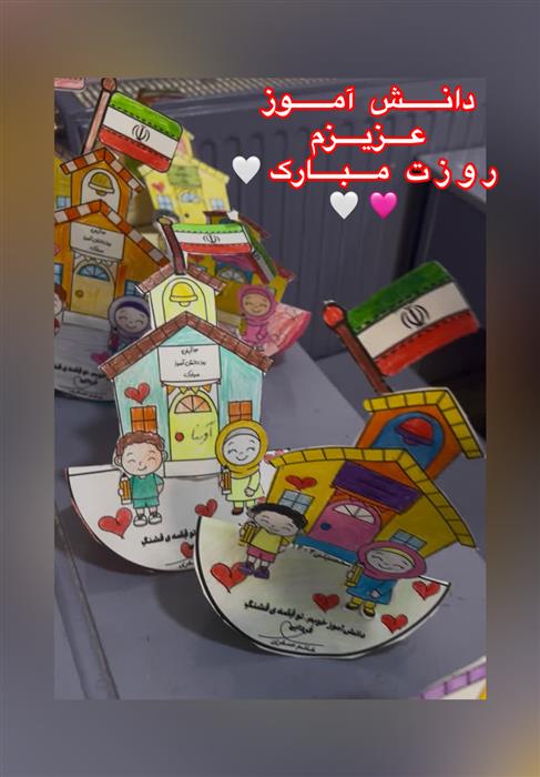 کاردستی  روز دانش آموز (هنر)