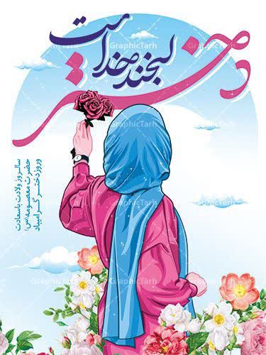 جشن روز دختر دبستان دخترانه مهاد بهارستان