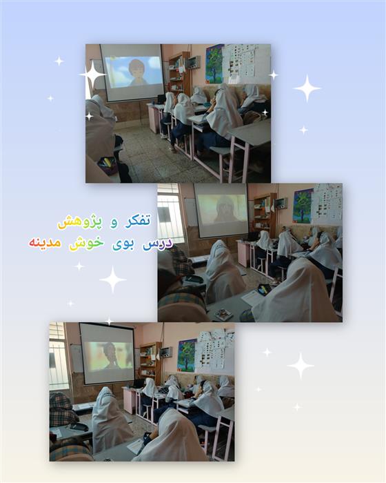 زنگ تفکر و پژوهش