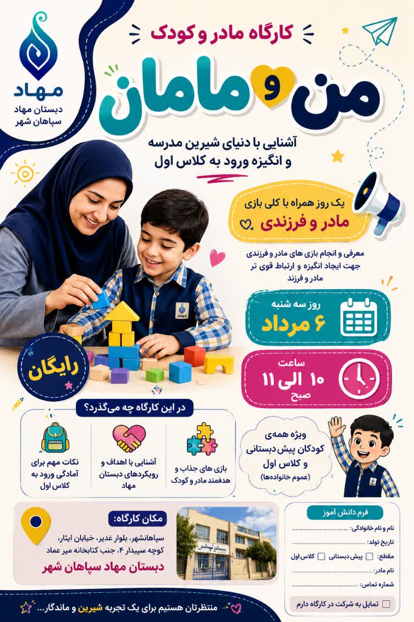 کارگاه من و مامان