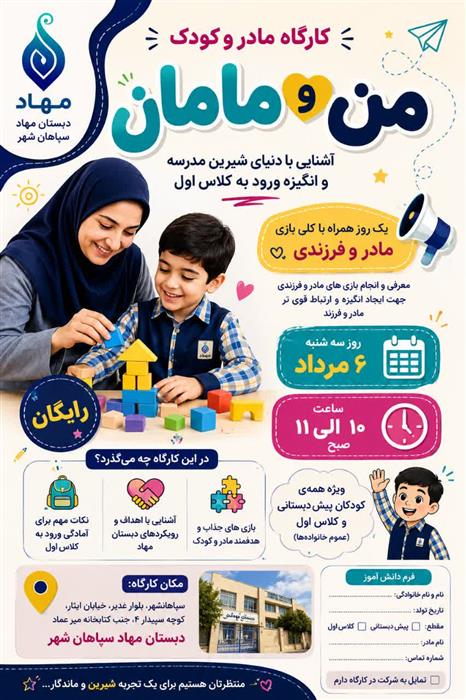 کارگاه من و مامان
