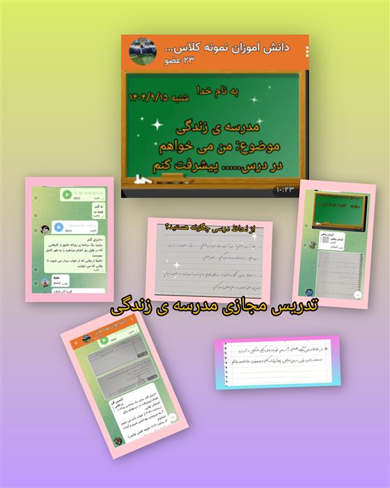 مدرسه‌ی زندگی آموزش مجازی