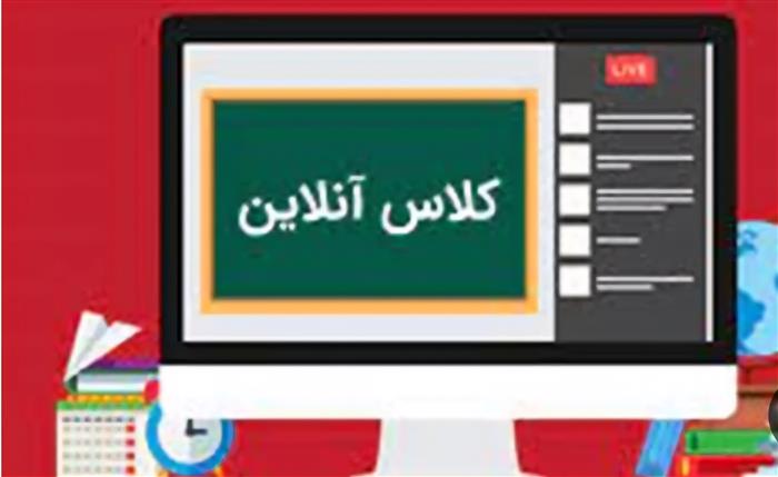 کلاس آنلاین