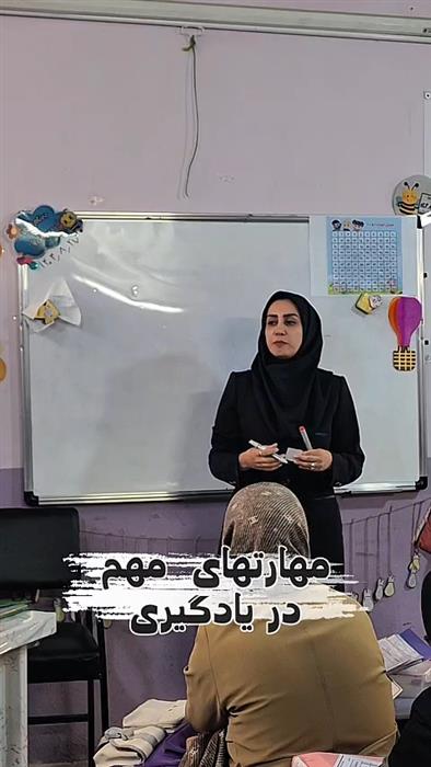 ارائه‌ی نکاتی درباب مهارتهای یادگیری توسط مشاور دبستان دخترانه مهاد بهارستان