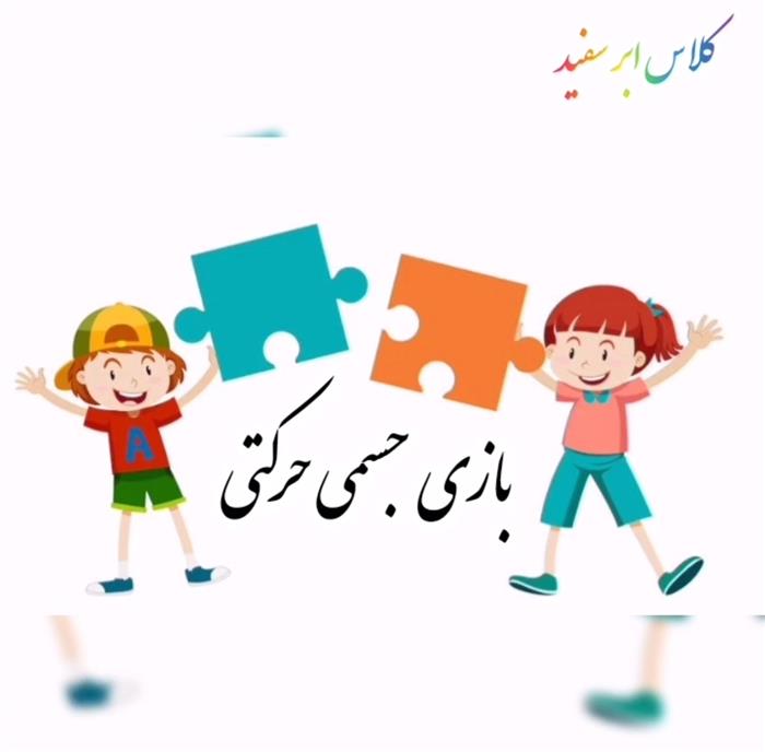 🏃‍♂بازی جسمی و حرکتی🏃‍♂

👏🏻بازی : روی خط راه برو ⚽️ 😃

🔹 با اهداف:

👈🏻 توسعه توانایی‌های جسمی و حرکتی 
(راه رفتن)

👈🏻هماهنگی جسمی و حرکتی (راه رفتن روی پنجه و پاشنه پا)