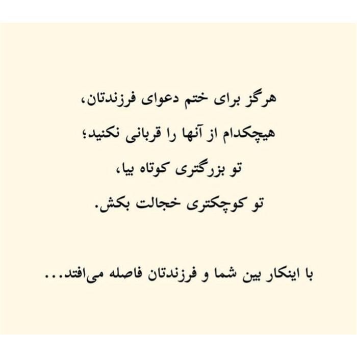 نکته‌ی تربیتی مهم