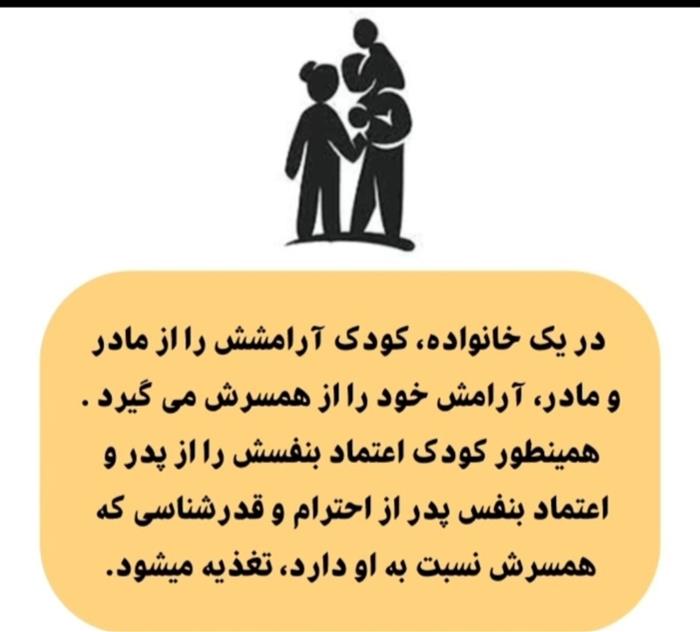 در خانواده حال خوب را اعضای خانواده از یکدیگر می‌گیرند.