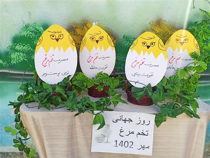 روز جهانی تخم مرغ(دبستان دخترانه مهاد بهارستان)