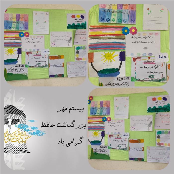 فعالیت دانش آموزان عزیز مهاد پروین در روز بزرگداشت مرد ادب و شعر پارسی حافظ شیرازی