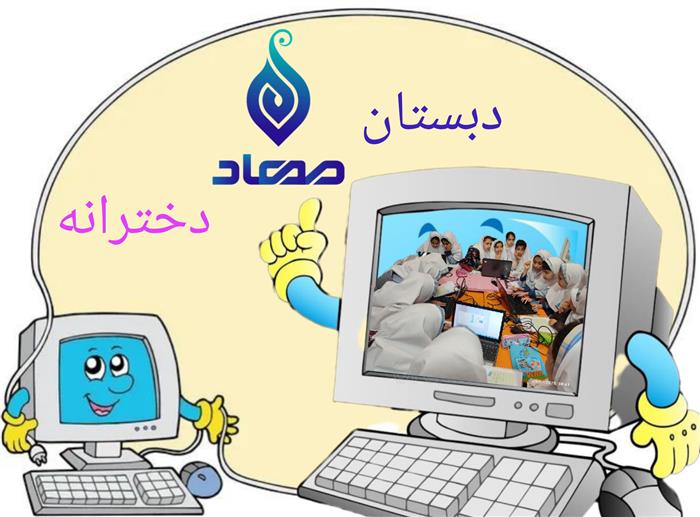 کلاس کامپیوتر 🖥️🖱️⌨️