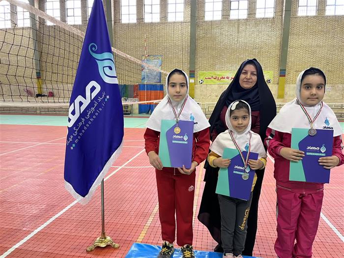 کسب مقام اول تا سوم مسابقات والیبال مادر دختری مدارس مهاد (  توسط دانش آموزان مهاد دخترانه بهارستان)