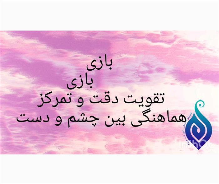 بازی آخر هفته