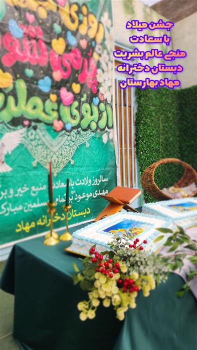 جشن میلاد امام‌زمان