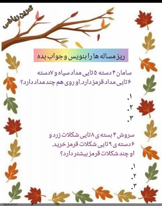 کاربرگ ریاضی. زیر مساله