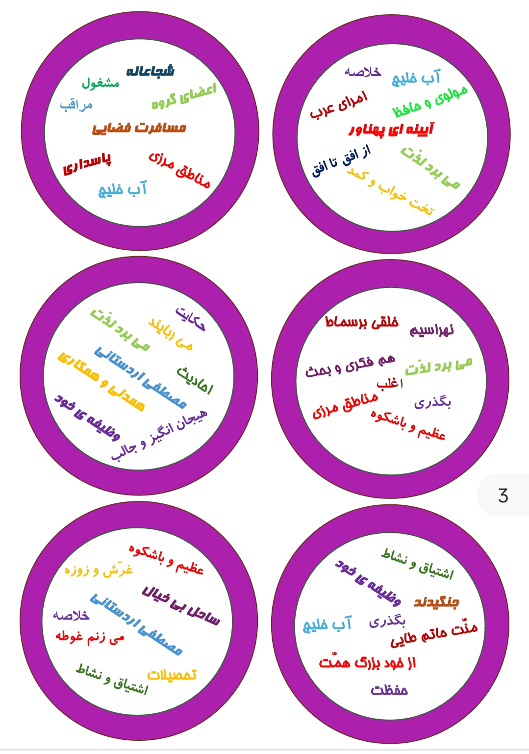بازی تیز بین برای تقویت صحیح نویسی در املا
