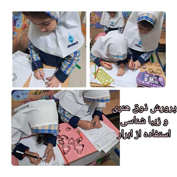 پرورش ذوق هنری و زیباشناسی.استفاده از ابزار