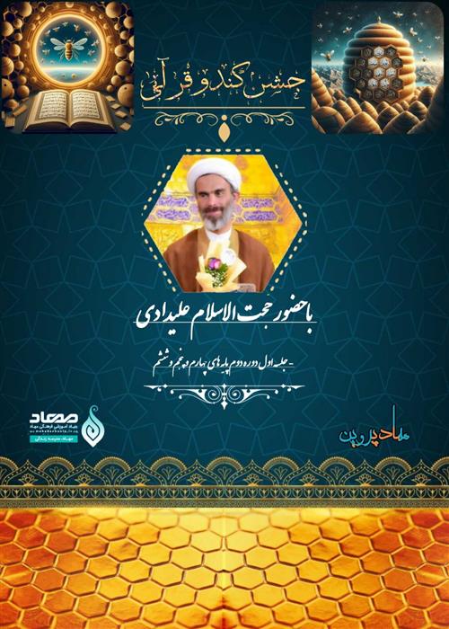 🍯🎊جشن کندو قرآنی 🏢مهادپروین📺با کلیپ