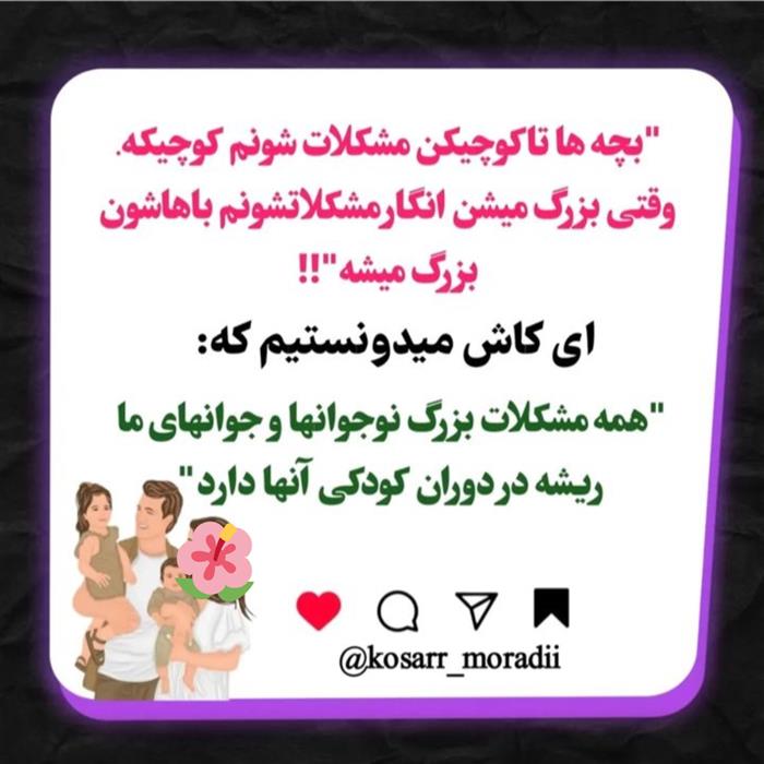 نکته‌ی تربیتی