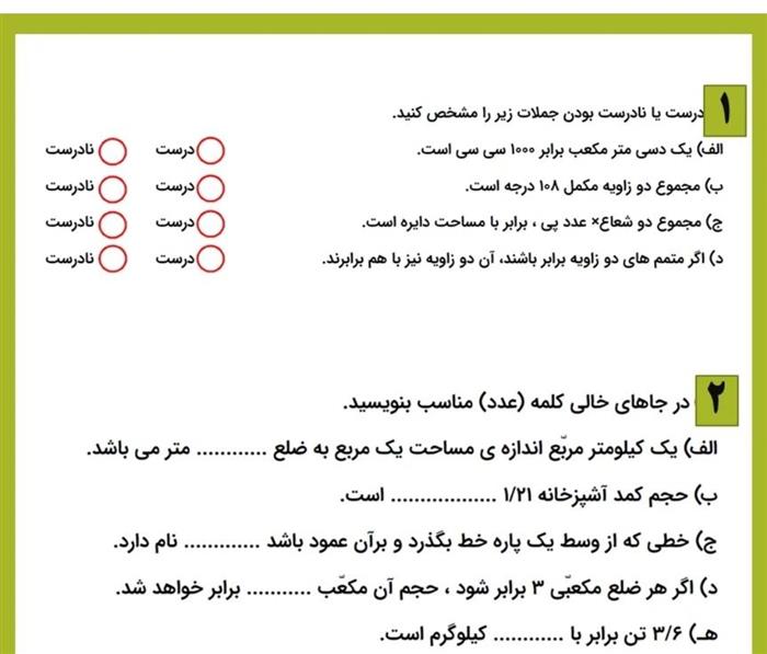 سوالات مهم و پر تکرار آزمون نهایی مناطق مختلف