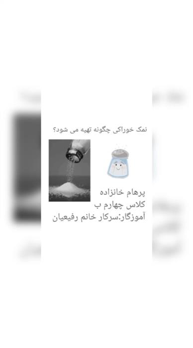 🔮تحقیق علوم🔮
موضوع:چگونگی تهیه نمک خوراکی 
توسط دانشمند کوچکم (پرهام خانزاده)👏👏😍