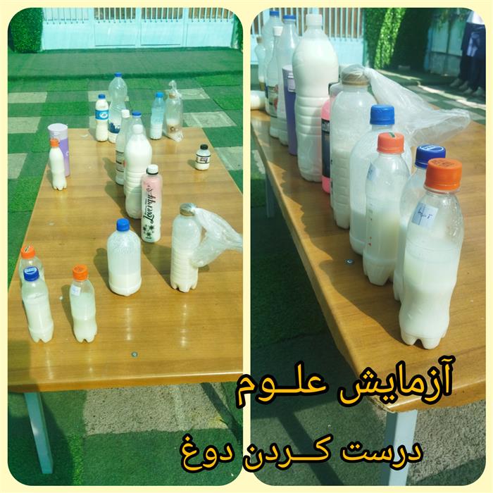 فعالیت علوم    🥛🔭🔬تهیه نوشیدنی گازدار ( ماده تغییر می‌کند) 🥛🔭🔬