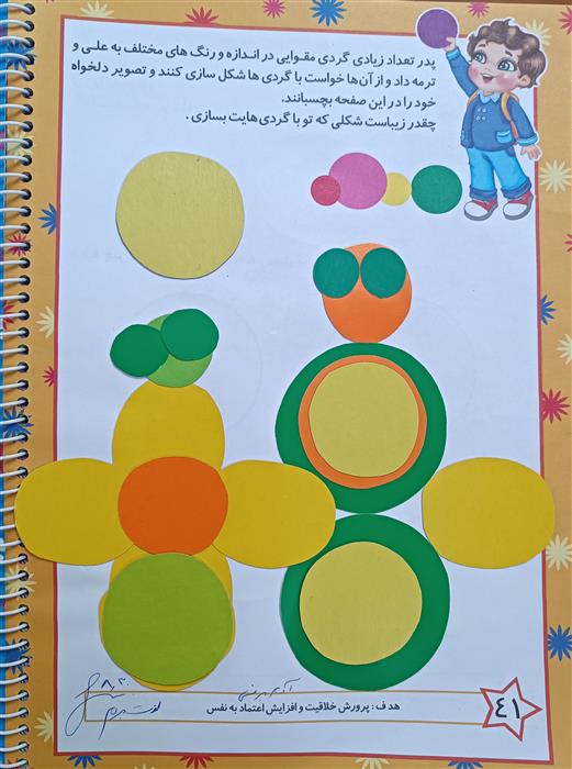 شکل سازی با گردی